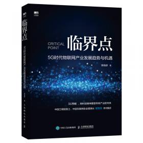 万物互联：物联网创新创业启示录