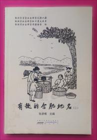 有趣的动物故事