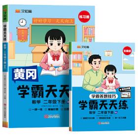 新版黄冈学霸笔记三年级上册人教版小学生数学课堂笔记同步课本知识大全教材解读全解课前预习   三年级数学 上册 部编版