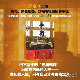老舅