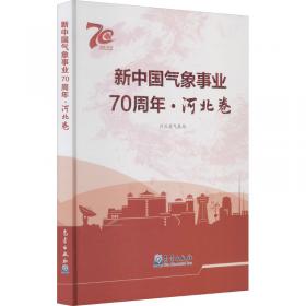 新中国对外开放70年（新中国经济发展70年丛书）