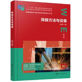 焊工工艺学（第五版）习题册