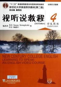 视听说教程（1 学生用书 第2版 附光盘）/新世纪大学英语系列教材