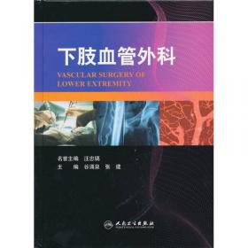 血管外科临床解剖学（第二版）