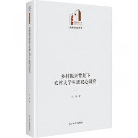 乡村聚落发展与演变：陇中黄土丘陵区乡村聚落发展研究