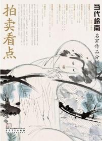 当代国画大家作品研究：画品·林丰俗