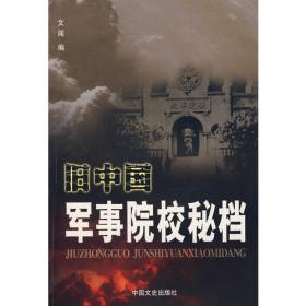 旧中国宪法五十年：国家权力配置研究