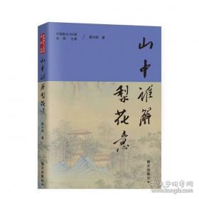 山中杂记