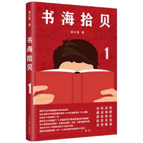 书海掣鲸龙(钱钟书的读书生活)(精)/万卷书蠹文丛