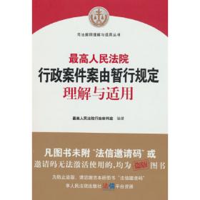 最高人民检察院司法解释指导性案例理解与适用 2022