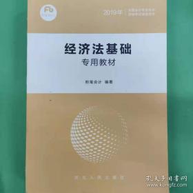 经济法/全国高等职业教育规划教材