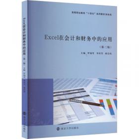 Excel财务与会计应用从新手到高手