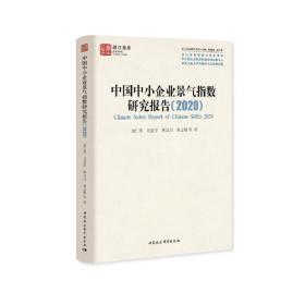 中国中小企业景气指数研究报告(2017)