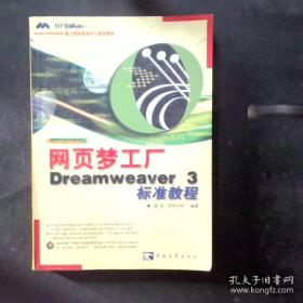 网页设计与制作项目教程