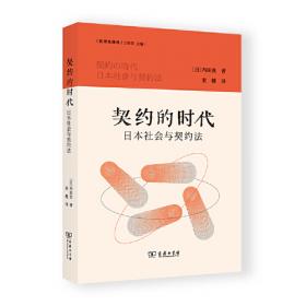 契约方法论：以公法哲学为背景的思考