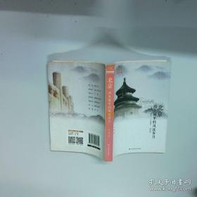 北京孔庙国子监史话