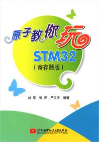 例说STM32（第3版）