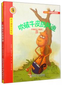 大嘴鸟注音读物·台湾大奖好性格童话故事：学不会魔法的小女巫