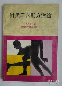 针灸名家医案解读