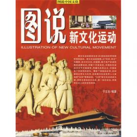 图说中国文化：考古发现卷