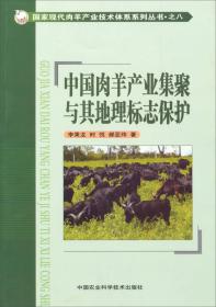 国家现代肉羊产业技术体系系列丛书：羊常见疾病诊断图谱与防治技术