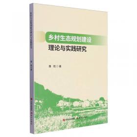 乡村聚落发展与演变：陇中黄土丘陵区乡村聚落发展研究