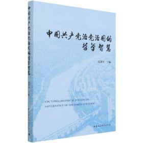马克思哲学与中国现代性建构