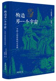 中国科学幻想文学史