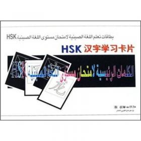 HSK汉字学习卡片（中韩）