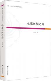 凤凰文库·中华民族凝聚力的形成与发展