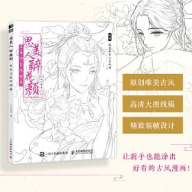 告别萌新 Q版漫画入门必修课