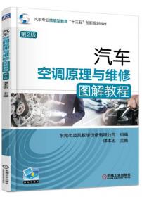 汽车电气系统结构与维修图解教程（第2版）