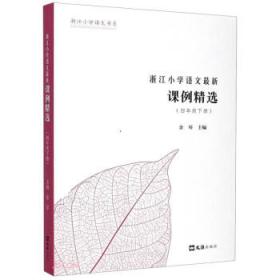 浙江名卷：科学（六年级上 J 全新改版）