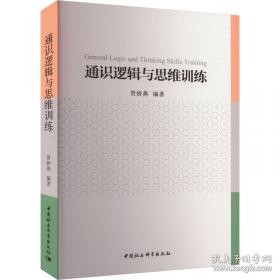 通识英语选读——社科篇