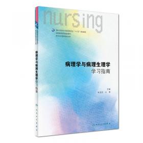 医技科室管理规范与操作常规系列丛书：病理科管理规范与操作常规
