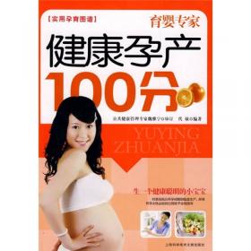 育婴专家：孕期饮食用药禁忌
