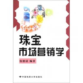 珠宝企业管理/中国地质大学武汉珠宝学院GIC系列丛书