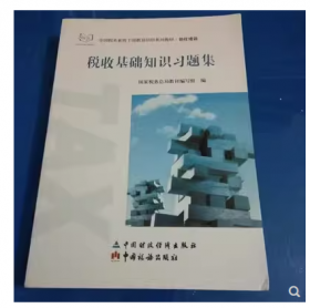 新税收征收管理法及其实施细则释义