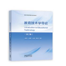信息技术与教育（第2版）/面向21世纪课程丛书·新世纪高等学校教材