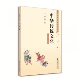 中华传统文化高二年级上册