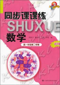 高中英语必修(第1册衡水体)/同步课课练