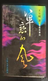 单恋：东野圭吾作品