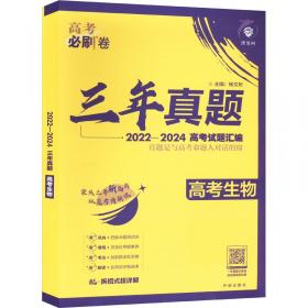 2025版理想树高考试题攻略 第1辑 地理 一年真题风标卷 高考试题汇编 复习检测