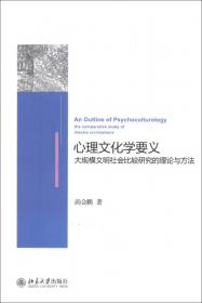 日本人与日本国：心理文化学范式下的考察