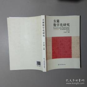 古籍研究