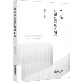 刑法学·法律硕士联考考点分析与同步试题训练