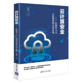 云計算安全：關鍵技術、原理及應用