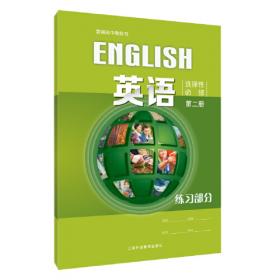普通高中教科书：英语选择性必修1练习部分