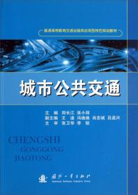 交通工程系统分析（第2版）