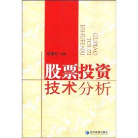 高等学校经济与工商管理系列教材：证券投资学（第2版）